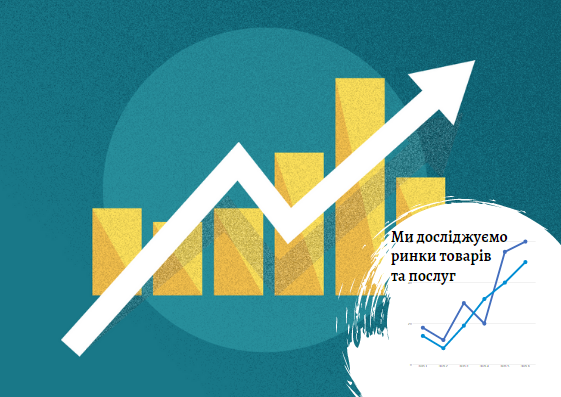 Огляд ринку - незалежна аналітика Pro-Consulting